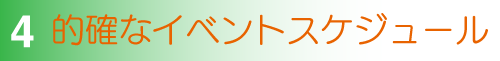 リマークの募集計画力