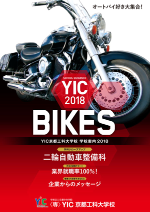 パンフレット 京都工科大学校